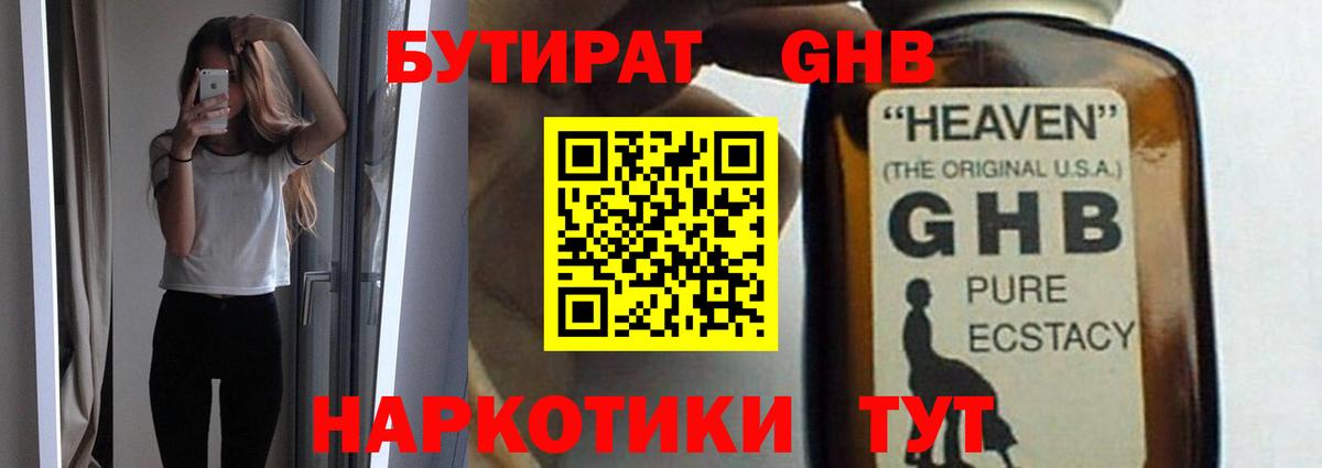 Бутират 1.4BDO Наро-Фоминск