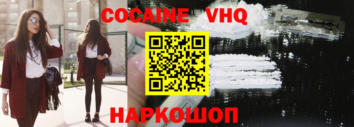 Cocaine 97% Наро-Фоминск
