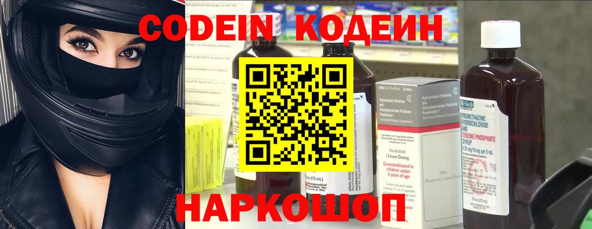 Кодеиновый сироп Lean Purple Drank  Кодеиновый сироп Lean напиток Lean (лин)  Наро-Фоминск  Вход с VPN 