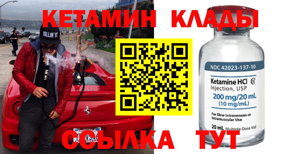 Кетамин VHQ Наро-Фоминск