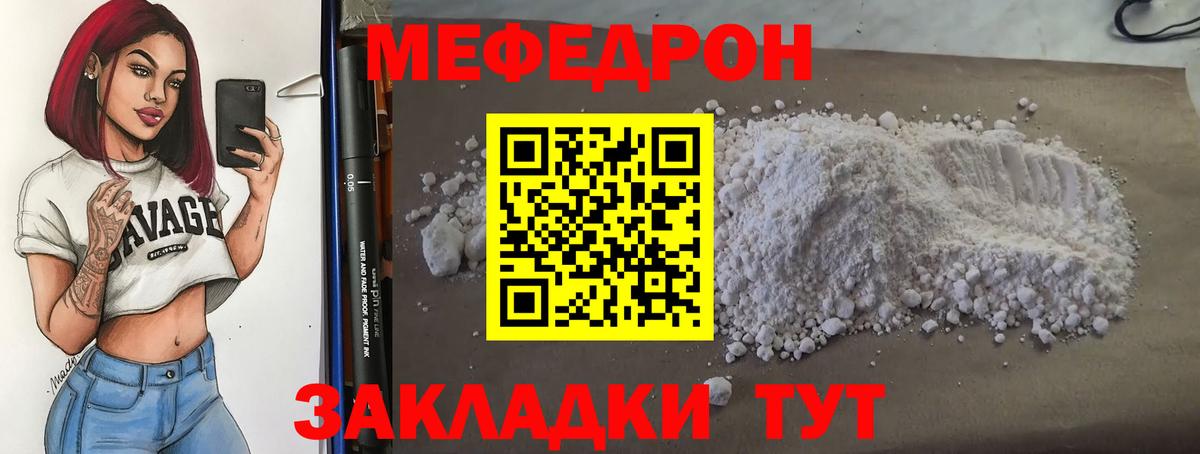 Меф  Вход с VPN  Наро-Фоминск  Мефедрон мука  Меф мука 