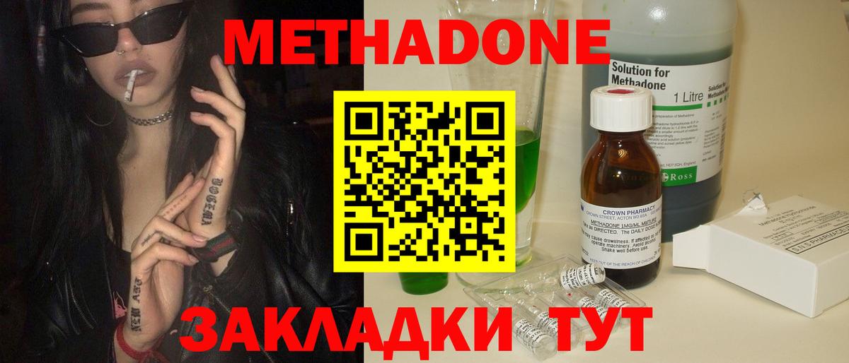 Метадон кристалл  OMG ONION  Наро-Фоминск  МЕТАДОН methadone  Вход с VPN 